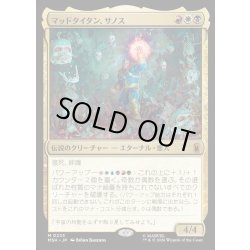 画像1: 【JPN】マッドタイタン、サノス/Thanos, the Mad Titan[MTG_MSH_0233_M]