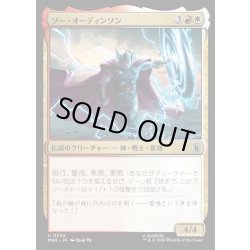 画像1: 【JPN】ソー・オーディンソン/Thor Odinson[MTG_MSH_0234_U]