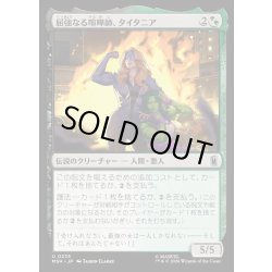 画像1: 【JPN】屈強なる喧嘩師、タイタニア/Titania, Rugged Rumbler[MTG_MSH_0235_U]