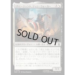 画像1: 【JPN】USエージェント、ジョン・ウォーカー/U.S.Agent, John Walker[MTG_MSH_0236_U]