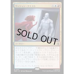 画像1: 【JPN】ヴィジョン・クエスト/Vision Quest[MTG_MSH_0237_R]