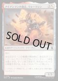 【JPN】アイアンマンの遺志、ウォーマシン/War Machine, Legacy of Iron[MTG_MSH_0238_U]