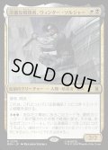 【JPN】冷徹な暗殺者、ウィンター・ソルジャー/Winter Soldier, Icy Assassin[MTG_MSH_0239_R]