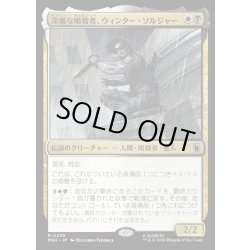 画像1: 【JPN】冷徹な暗殺者、ウィンター・ソルジャー/Winter Soldier, Icy Assassin[MTG_MSH_0239_R]