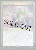 【JPN】入れ子状の世界/Worlds Within Worlds[MTG_MSH_0241_R]