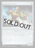 【JPN】A.I.M.のシンソイド/A.I.M. Synthoids[MTG_MSH_0242_C]