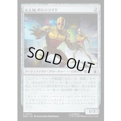 画像1: 【JPN】A.I.M.のシンソイド/A.I.M. Synthoids[MTG_MSH_0242_C]