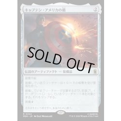 画像1: 【JPN】キャプテン・アメリカの盾/Captain America's Shield[MTG_MSH_0244_R]
