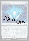【JPN】コズミック・キューブ/Cosmic Cube[MTG_MSH_0245_M]