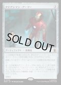 【JPN】アイアンマン・アーマー/Iron Man Armor[MTG_MSH_0248_M]