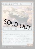 【JPN】S.H.I.E.L.D.のヘリキャリア/S.H.I.E.L.D. Helicarrier[MTG_MSH_0249_U]