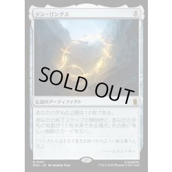画像1: 【JPN】テン・リングス/The Ten Rings[MTG_MSH_0251_M]