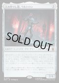【JPN】人の作りし悪、ウルトロン/Ultron, Artificial Malevolence[MTG_MSH_0252_M]