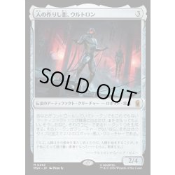 画像1: 【JPN】人の作りし悪、ウルトロン/Ultron, Artificial Malevolence[MTG_MSH_0252_M]