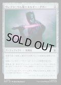 【JPN】ヴィブラニウム製エネルギー・ダガー/Vibranium Energy Daggers[MTG_MSH_0254_C]