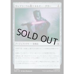 画像1: 【JPN】ヴィブラニウム製エネルギー・ダガー/Vibranium Energy Daggers[MTG_MSH_0254_C]
