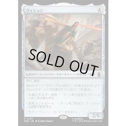 画像1: 【JPN】ヴィジョン/The Vision[MTG_MSH_0255_R]