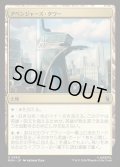 【JPN】アベンジャーズ・タワー/Avengers Tower[MTG_MSH_0260_U]