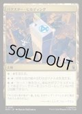 【JPN】バクスター・ビルディング/Baxter Building[MTG_MSH_0261_U]
