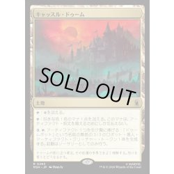画像1: 【JPN】キャッスル・ドゥーム/Castle Doom[MTG_MSH_0263_R]