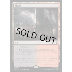 画像1: 【JPN】闇の砦/Dark Fortress[MTG_MSH_0264_R]