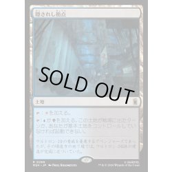 画像1: 【JPN】隠されし拠点/Hidden Lair[MTG_MSH_0269_R]
