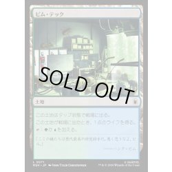 画像1: 【JPN】ピム・テック/Pym Technologies[MTG_MSH_0271_C]