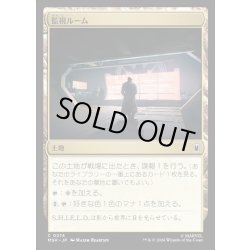 画像1: 【JPN】監視ルーム/Surveillance Room[MTG_MSH_0274_C]