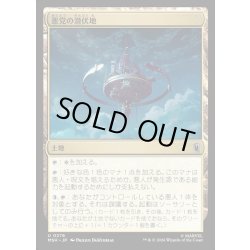 画像1: 【JPN】悪党の潜伏地/Villainous Hideout[MTG_MSH_0276_U]