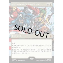 画像1: 【JPN】アベンジャーズ・アッセンブル！/Avengers Assemble![MTG_MSH_0297_M]