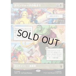 画像1: 【JPN】アベンジャーズの始まり/Origin of the Avengers[MTG_MSH_0298_R]