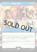 【JPN】マルチバース規模の侵攻/Multiversal Incursion[MTG_MSH_0300_M]