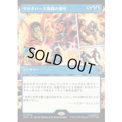 画像1: 【JPN】マルチバース規模の侵攻/Multiversal Incursion[MTG_MSH_0300_M]