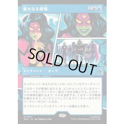 画像1: 【JPN】密かなる侵略/Secret Invasion[MTG_MSH_0301_R]