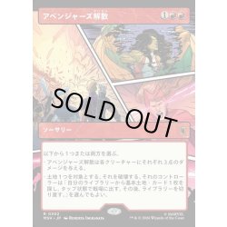 画像1: 【JPN】アベンジャーズ解散/Avengers Disassembled[MTG_MSH_0302_R]