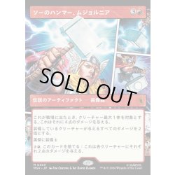 画像1: 【JPN】ソーのハンマー、ムジョルニア/Mj?lnir, Hammer of Thor[MTG_MSH_0303_M]