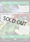【JPN】ワールド・ウォー・ハルク/World War Hulk[MTG_MSH_0304_R]
