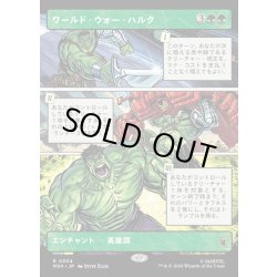 画像1: 【JPN】ワールド・ウォー・ハルク/World War Hulk[MTG_MSH_0304_R]