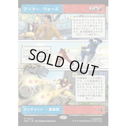 画像1: 【JPN】アーマー・ウォーズ/Armor Wars[MTG_MSH_0305_R]