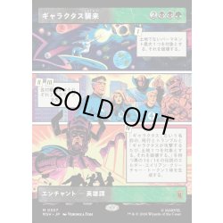 画像1: 【JPN】ギャラクタス襲来/The Coming of Galactus[MTG_MSH_0307_M]