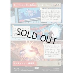 画像1: 【JPN】スーパーヒーローの争い、シビル・ウォー/The Super Hero Civil War[MTG_MSH_0308_R]