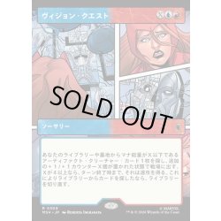 画像1: 【JPN】ヴィジョン・クエスト/Vision Quest[MTG_MSH_0309_R]