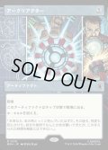 【JPN】アーク・リアクター/Arc Reactor[MTG_MSH_0310_R]