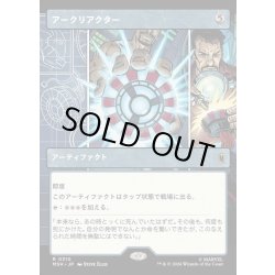 画像1: 【JPN】アーク・リアクター/Arc Reactor[MTG_MSH_0310_R]