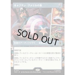 画像1: 【JPN】キャプテン・アメリカの盾/Captain America's Shield[MTG_MSH_0311_R]