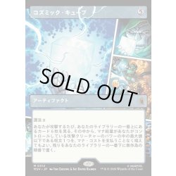 画像1: 【JPN】コズミック・キューブ/Cosmic Cube[MTG_MSH_0312_M]