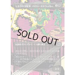 画像1: 【JPN】ヒドラの支配者、バロン・ストラッカー/Baron Strucker, HYDRA Overlord[MTG_MSH_0315_U]