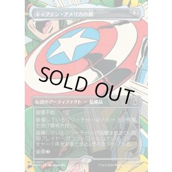 画像1: 【JPN】キャプテン・アメリカの盾/Captain America's Shield[MTG_MSH_0317_R]