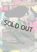 【JPN】マダム・ヒドラ/Madame Hydra[MTG_MSH_0318_U]