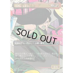 画像1: 【JPN】マダム・ヒドラ/Madame Hydra[MTG_MSH_0318_U]